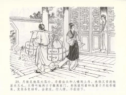 Page 29 of 金瓶梅全传 五十 含恨泄幽情
