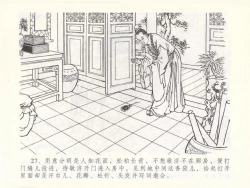 Page 31 of 金瓶梅全传 五十 含恨泄幽情