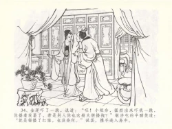 Page 38 of 金瓶梅全传 五十 含恨泄幽情