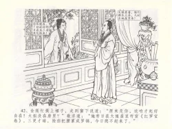 Page 46 of 金瓶梅全传 五十 含恨泄幽情