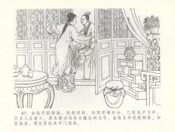 Page 51 of 金瓶梅全传 五十 含恨泄幽情