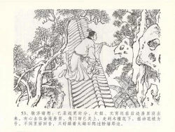 Page 57 of 金瓶梅全传 五十 含恨泄幽情