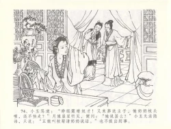 Page 78 of 金瓶梅全传 五十 含恨泄幽情