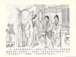 Page 81 of 金瓶梅全传 五十 含恨泄幽情
