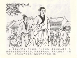 Page 8 of 金瓶梅全传 五十 含恨泄幽情