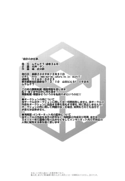 Page 25 of Kaikei no Oshigoto