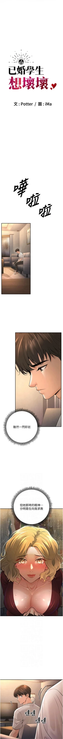 Page 115 of 已婚学生想坏坏 | 已婚學生想壞壞 1-7