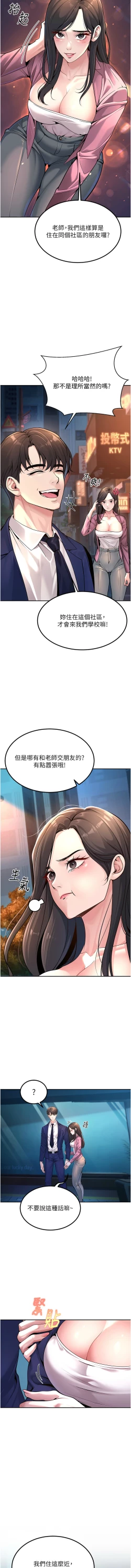 Page 17 of 已婚学生想坏坏 | 已婚學生想壞壞 1-7