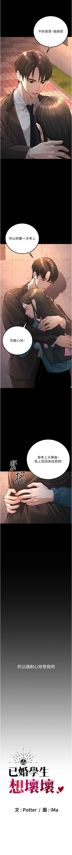 Page 25 of 已婚学生想坏坏 | 已婚學生想壞壞 1-7