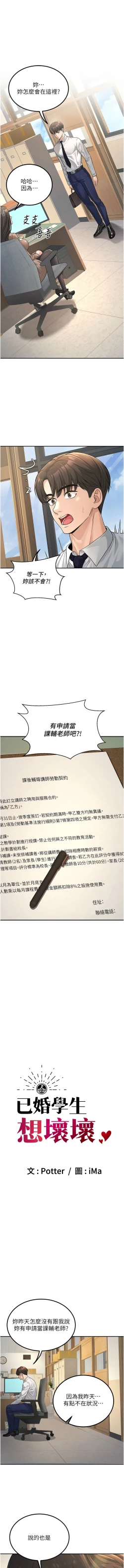 Page 43 of 已婚学生想坏坏 | 已婚學生想壞壞 1-7