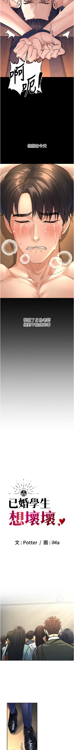 Page 4 of 已婚学生想坏坏 | 已婚學生想壞壞 1-7
