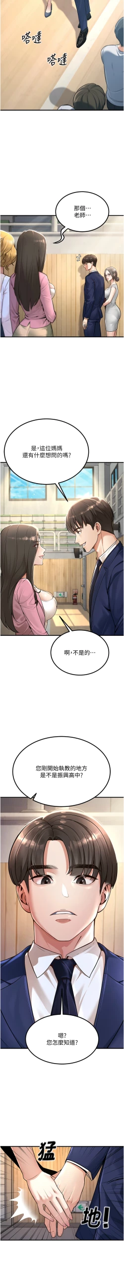 Page 7 of 已婚学生想坏坏 | 已婚學生想壞壞 1-7