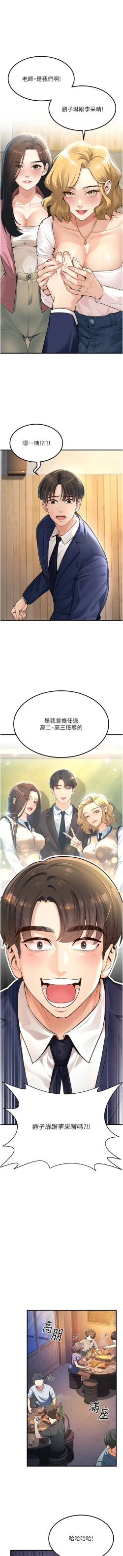 Page 8 of 已婚学生想坏坏 | 已婚學生想壞壞 1-7