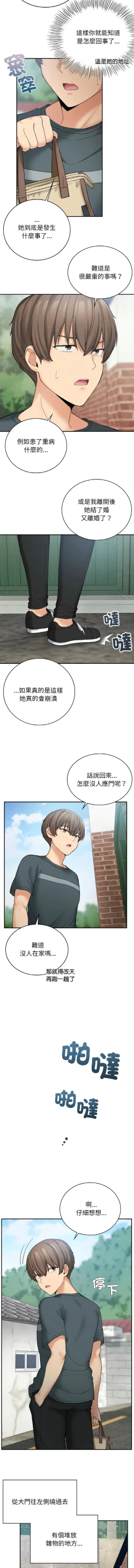 Page 110 of 要在乡下一起生活吗 | 返乡后的春天 | 要在鄉下一起生活嗎 | 返鄉後的春天 1-25 END