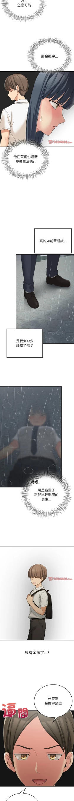 Page 197 of 要在乡下一起生活吗 | 返乡后的春天 | 要在鄉下一起生活嗎 | 返鄉後的春天 1-25 END