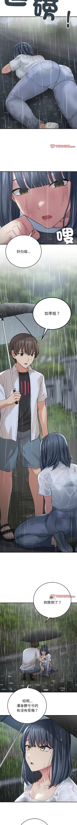 Page 205 of 要在乡下一起生活吗 | 返乡后的春天 | 要在鄉下一起生活嗎 | 返鄉後的春天 1-25 END