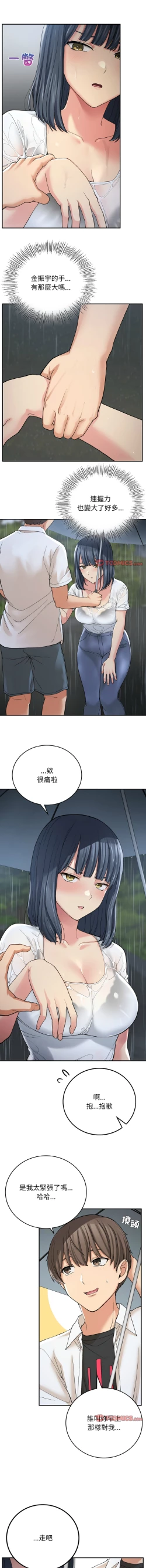 Page 207 of 要在乡下一起生活吗 | 返乡后的春天 | 要在鄉下一起生活嗎 | 返鄉後的春天 1-25 END