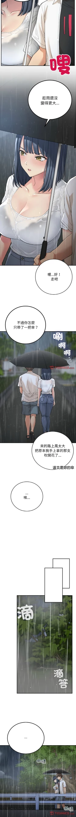 Page 208 of 要在乡下一起生活吗 | 返乡后的春天 | 要在鄉下一起生活嗎 | 返鄉後的春天 1-25 END