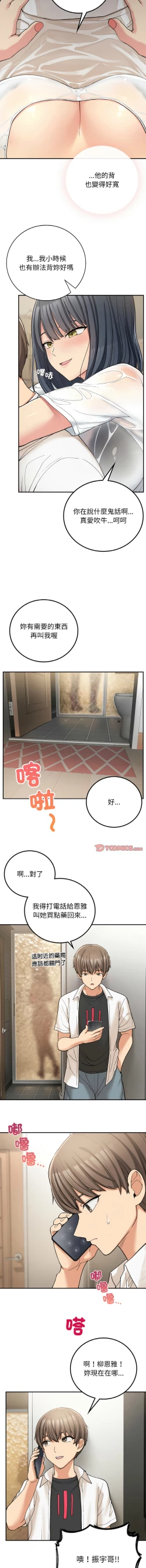 Page 217 of 要在乡下一起生活吗 | 返乡后的春天 | 要在鄉下一起生活嗎 | 返鄉後的春天 1-25 END