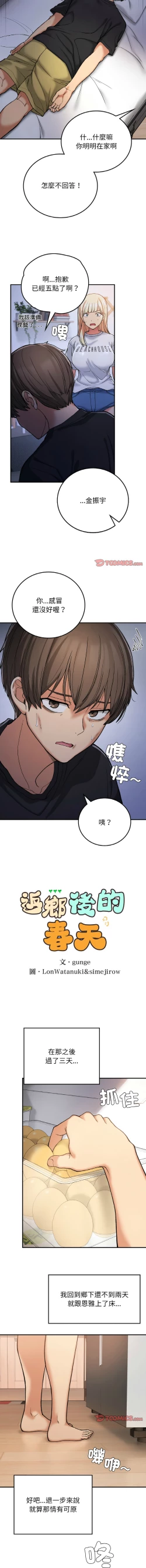 Page 260 of 要在乡下一起生活吗 | 返乡后的春天 | 要在鄉下一起生活嗎 | 返鄉後的春天 1-25 END