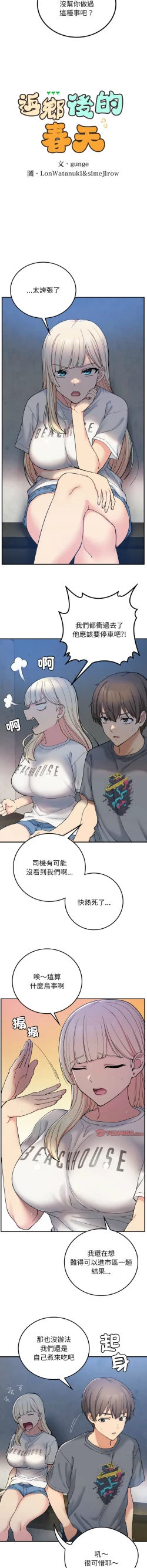 Page 274 of 要在乡下一起生活吗 | 返乡后的春天 | 要在鄉下一起生活嗎 | 返鄉後的春天 1-25 END