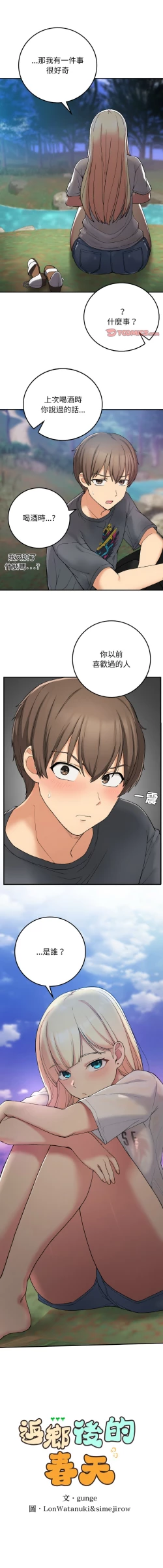 Page 287 of 要在乡下一起生活吗 | 返乡后的春天 | 要在鄉下一起生活嗎 | 返鄉後的春天 1-25 END