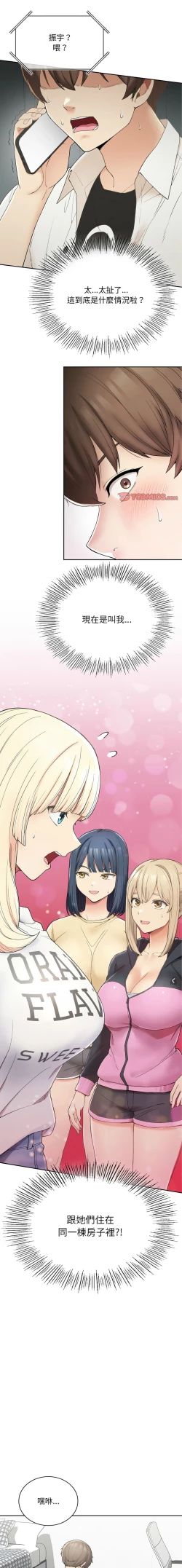 Page 30 of 要在乡下一起生活吗 | 返乡后的春天 | 要在鄉下一起生活嗎 | 返鄉後的春天 1-25 END