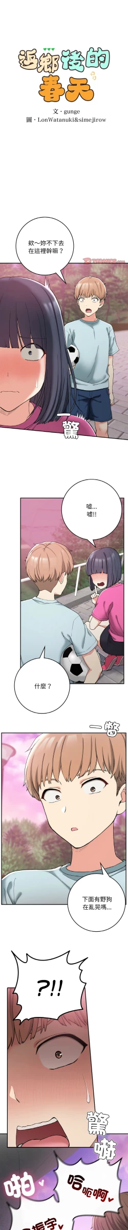 Page 319 of 要在乡下一起生活吗 | 返乡后的春天 | 要在鄉下一起生活嗎 | 返鄉後的春天 1-25 END