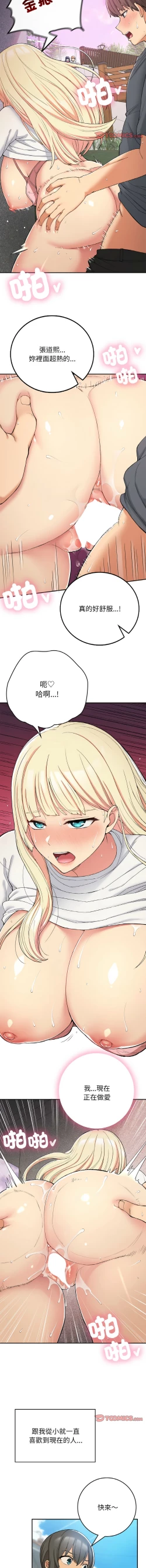 Page 320 of 要在乡下一起生活吗 | 返乡后的春天 | 要在鄉下一起生活嗎 | 返鄉後的春天 1-25 END