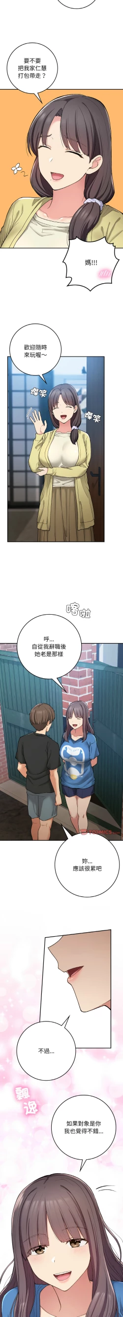 Page 355 of 要在乡下一起生活吗 | 返乡后的春天 | 要在鄉下一起生活嗎 | 返鄉後的春天 1-25 END