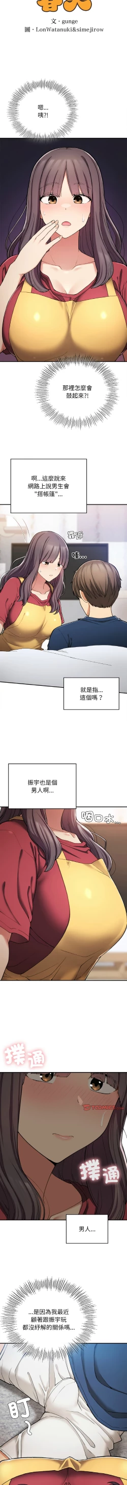 Page 364 of 要在乡下一起生活吗 | 返乡后的春天 | 要在鄉下一起生活嗎 | 返鄉後的春天 1-25 END