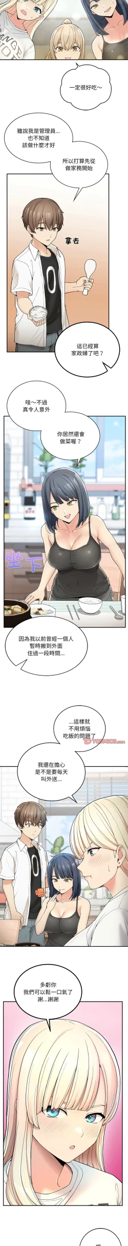 Page 37 of 要在乡下一起生活吗 | 返乡后的春天 | 要在鄉下一起生活嗎 | 返鄉後的春天 1-25 END