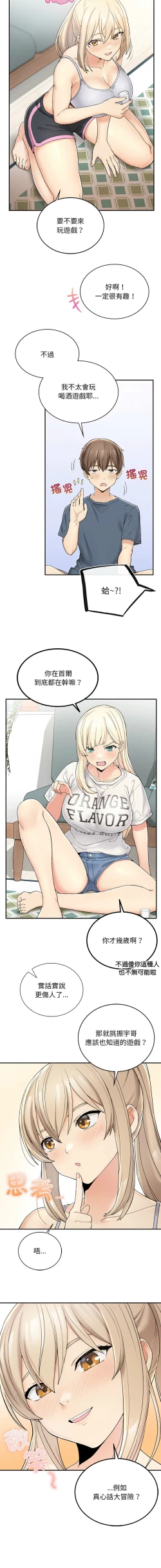 Page 47 of 要在乡下一起生活吗 | 返乡后的春天 | 要在鄉下一起生活嗎 | 返鄉後的春天 1-25 END