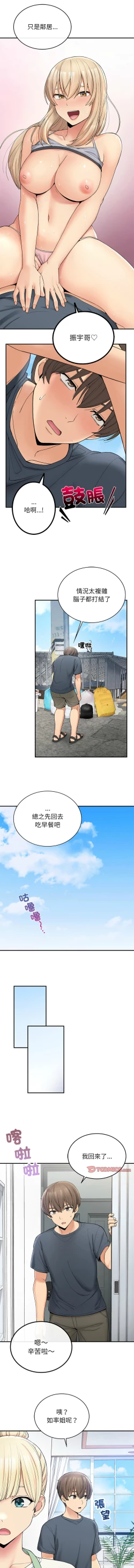 Page 97 of 要在乡下一起生活吗 | 返乡后的春天 | 要在鄉下一起生活嗎 | 返鄉後的春天 1-25 END