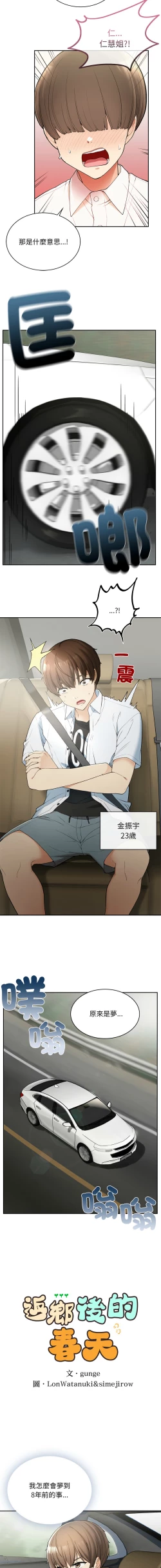 Page 9 of 要在乡下一起生活吗 | 返乡后的春天 | 要在鄉下一起生活嗎 | 返鄉後的春天 1-25 END