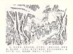 Page 15 of 金瓶梅全传 五十一 大闹碧霞宫