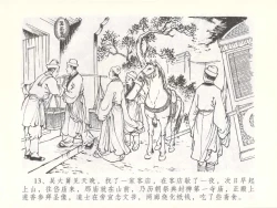 Page 16 of 金瓶梅全传 五十一 大闹碧霞宫