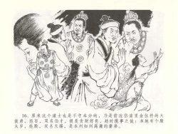 Page 19 of 金瓶梅全传 五十一 大闹碧霞宫