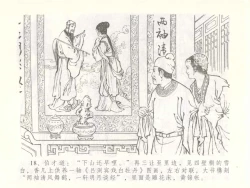 Page 21 of 金瓶梅全传 五十一 大闹碧霞宫