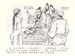 Page 25 of 金瓶梅全传 五十一 大闹碧霞宫