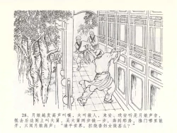 Page 31 of 金瓶梅全传 五十一 大闹碧霞宫