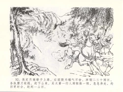 Page 35 of 金瓶梅全传 五十一 大闹碧霞宫