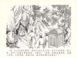 Page 36 of 金瓶梅全传 五十一 大闹碧霞宫