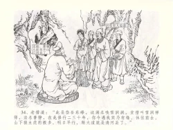 Page 37 of 金瓶梅全传 五十一 大闹碧霞宫