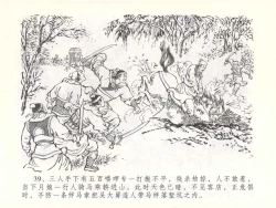 Page 42 of 金瓶梅全传 五十一 大闹碧霞宫