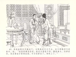 Page 50 of 金瓶梅全传 五十一 大闹碧霞宫