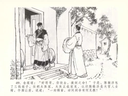 Page 52 of 金瓶梅全传 五十一 大闹碧霞宫