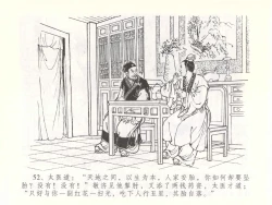 Page 55 of 金瓶梅全传 五十一 大闹碧霞宫