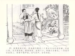 Page 60 of 金瓶梅全传 五十一 大闹碧霞宫