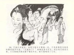 Page 62 of 金瓶梅全传 五十一 大闹碧霞宫